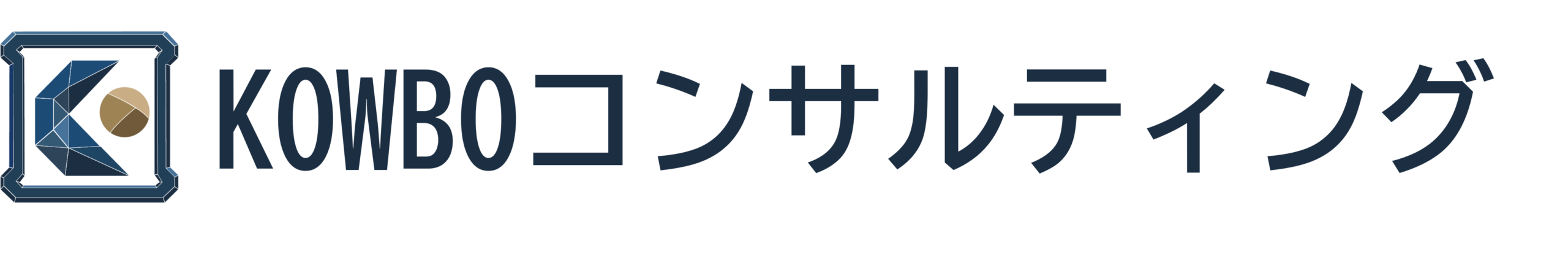 KOWBOコンサルティング